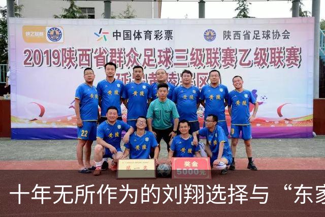 十年无所作为的刘翔选择与“东家”诀别，面对安置他心生困惑