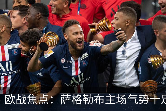 欧战焦点：萨格勒布主场气势十足 弗鲁米能否反弹？